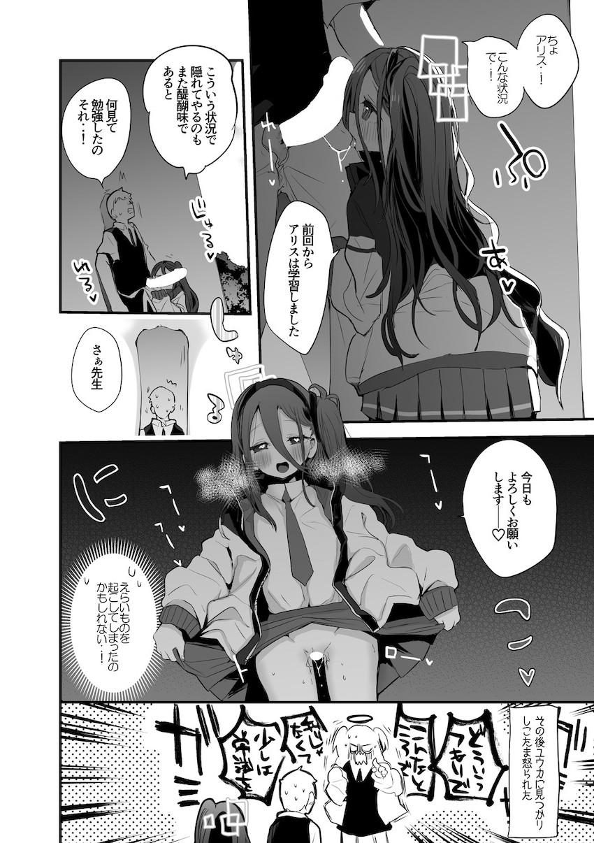 ブルアカ短編エロをギュギュッとまとめた総集本☆エッチな生徒たちといっぱいヌキヌキざんまい！ <> 029