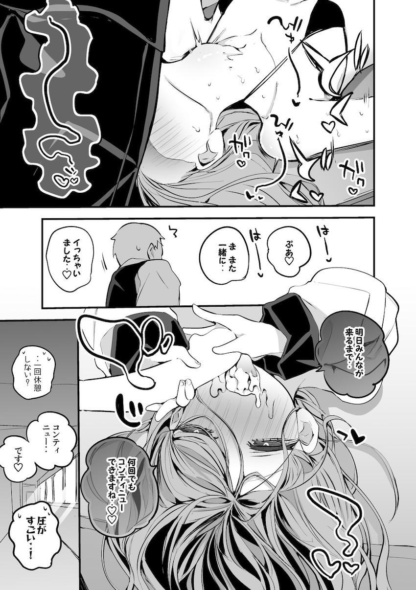 ブルアカ短編エロをギュギュッとまとめた総集本☆エッチな生徒たちといっぱいヌキヌキざんまい！ <> 034