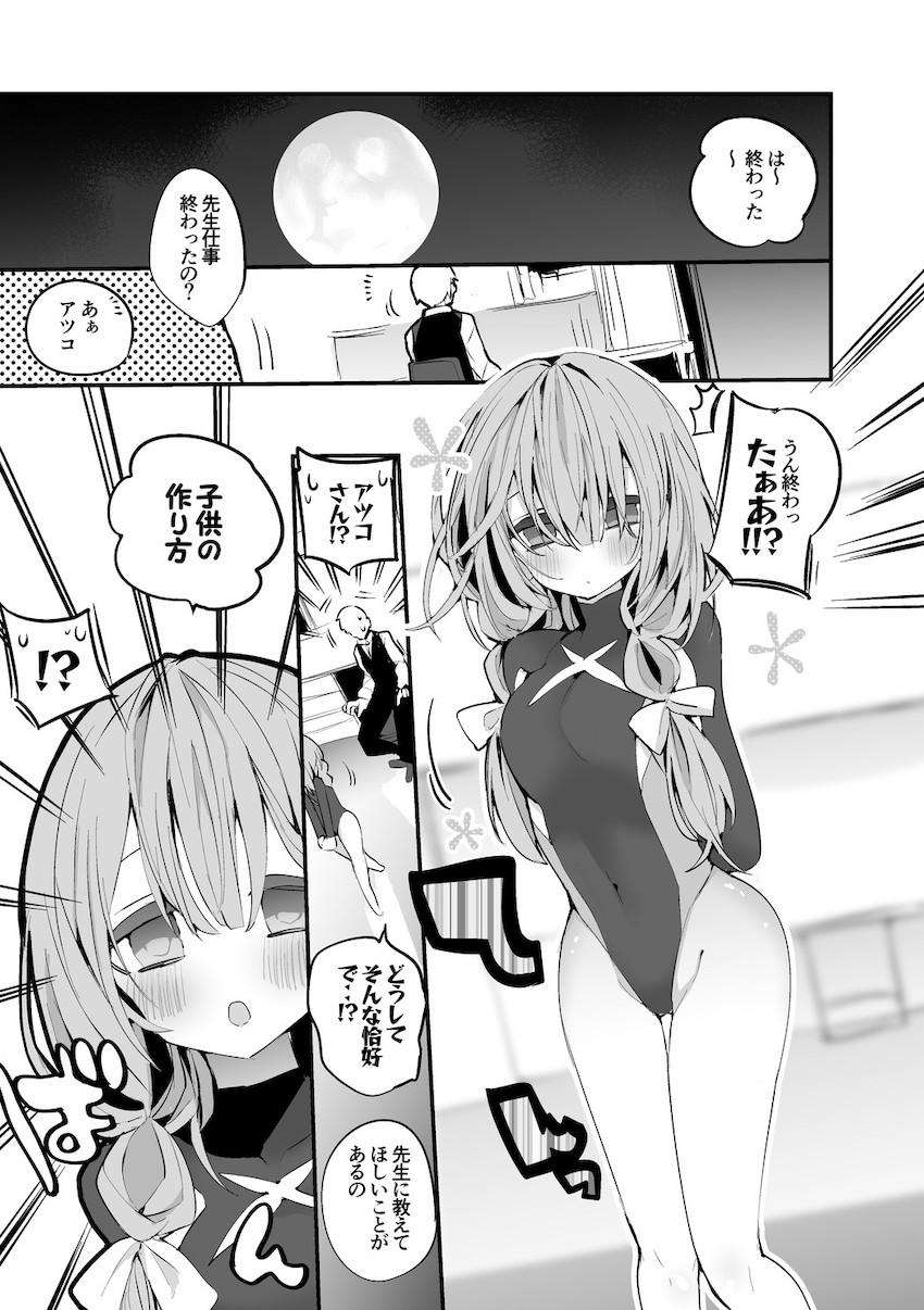 ブルアカ短編エロをギュギュッとまとめた総集本☆エッチな生徒たちといっぱいヌキヌキざんまい！ <> 042