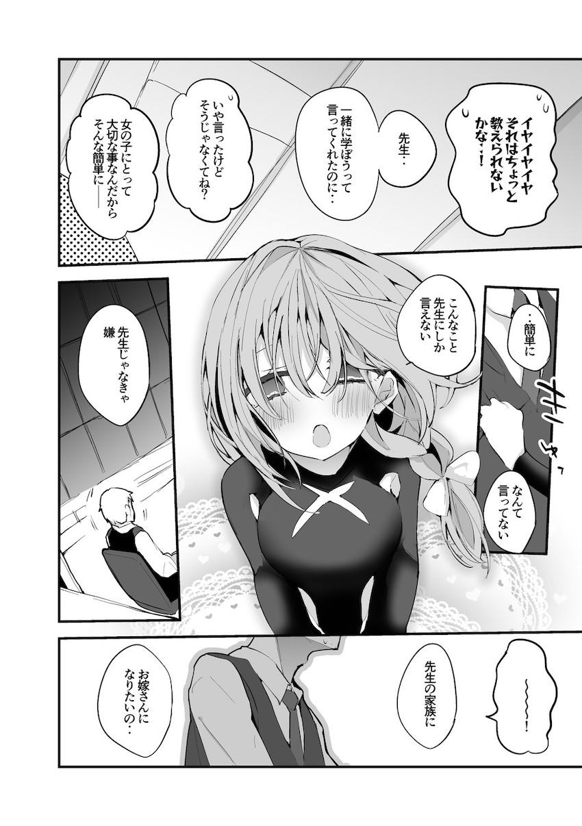 ブルアカ短編エロをギュギュッとまとめた総集本☆エッチな生徒たちといっぱいヌキヌキざんまい！ <> 043