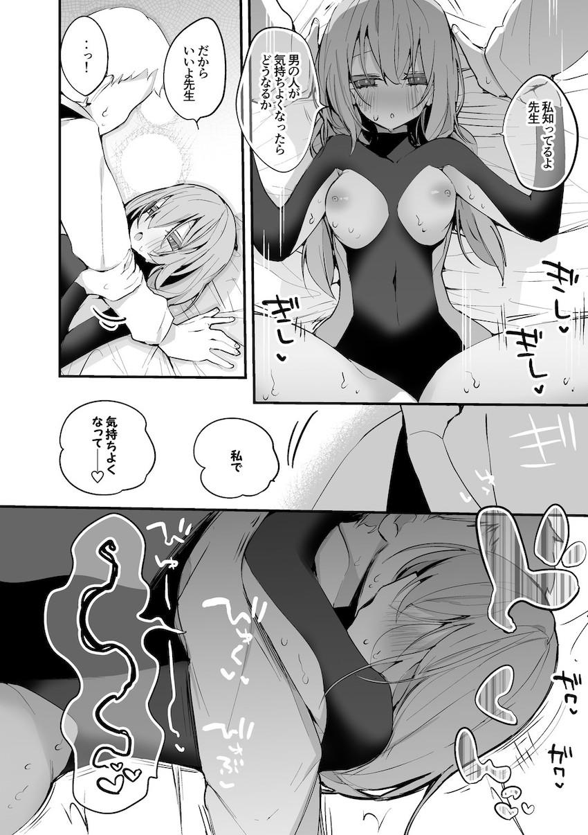 ブルアカ短編エロをギュギュッとまとめた総集本☆エッチな生徒たちといっぱいヌキヌキざんまい！ <> 047