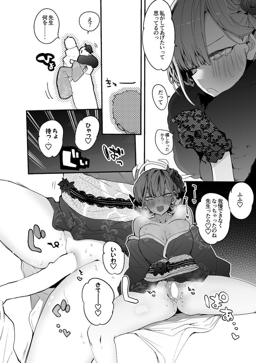 ブルアカ短編エロをギュギュッとまとめた総集本☆エッチな生徒たちといっぱいヌキヌキざんまい！ <> 053
