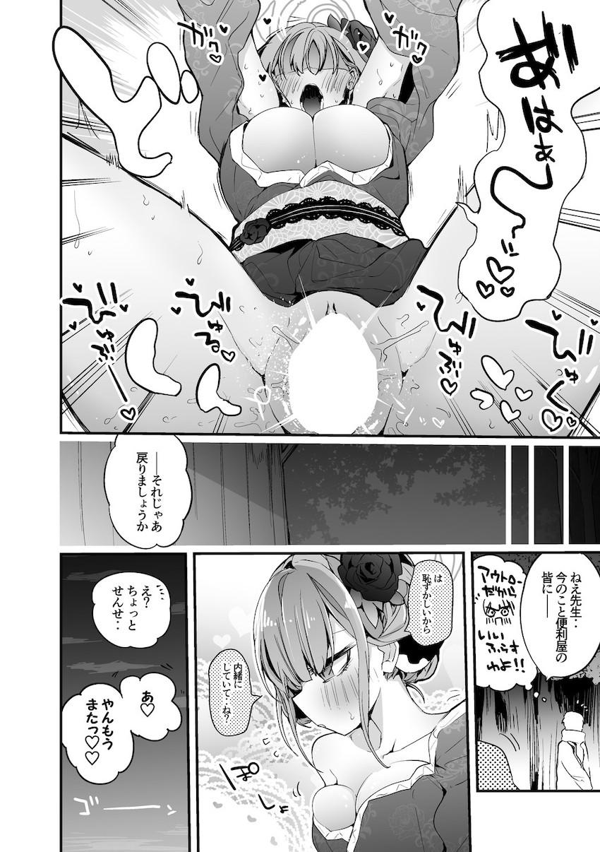 ブルアカ短編エロをギュギュッとまとめた総集本☆エッチな生徒たちといっぱいヌキヌキざんまい！ <> 055