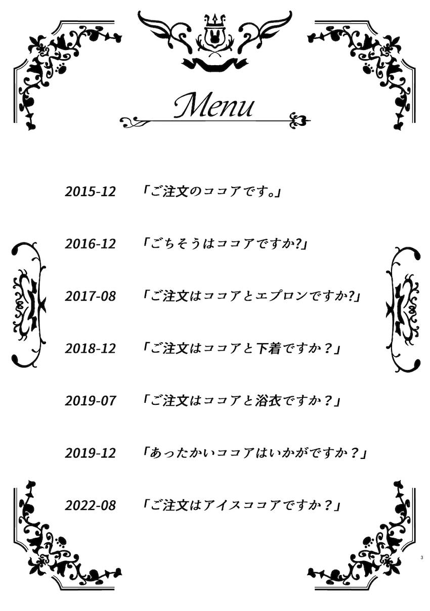春も夏も秋も冬も大好きな彼女のココアちゃんとずっと一緒！イチャラブ総集本！ <> 002