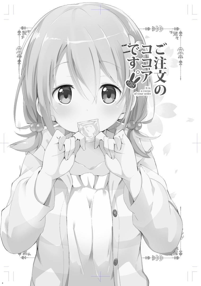 春も夏も秋も冬も大好きな彼女のココアちゃんとずっと一緒！イチャラブ総集本！ <> 003