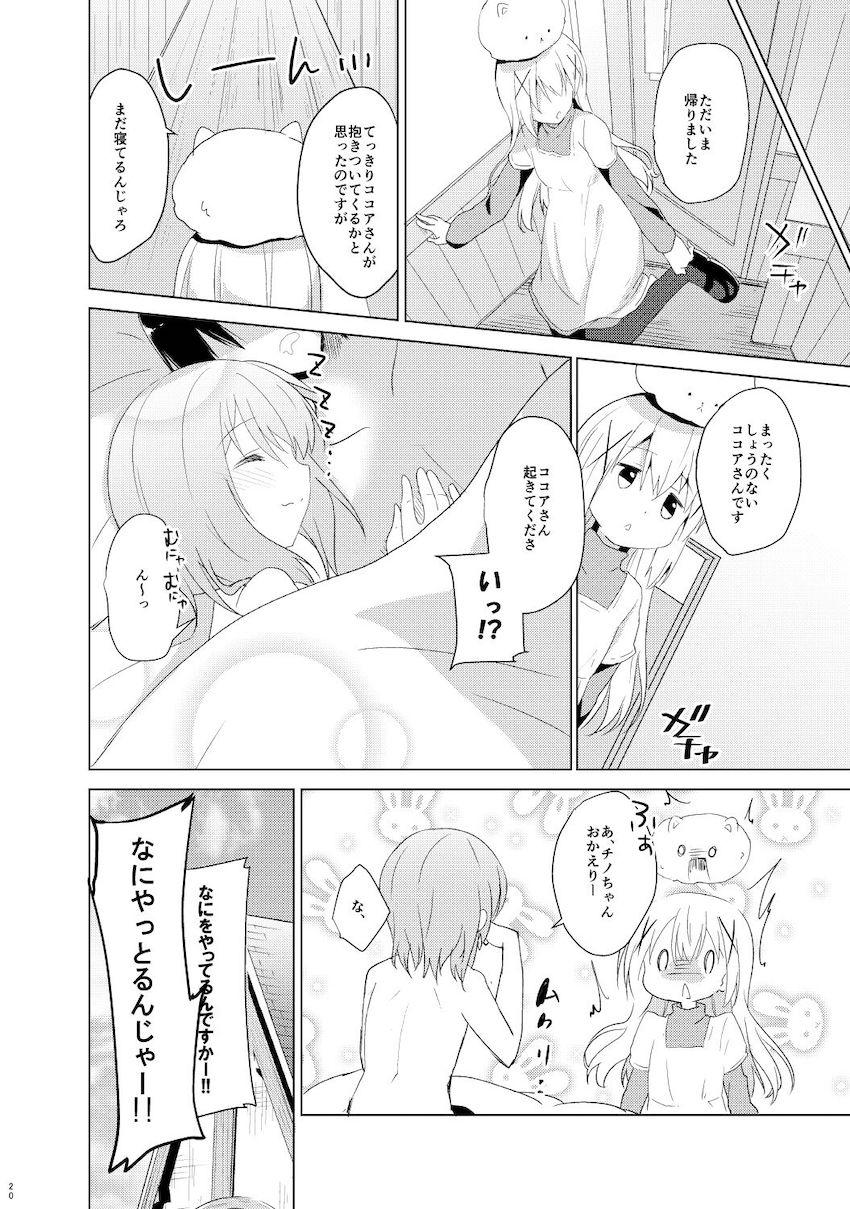 春も夏も秋も冬も大好きな彼女のココアちゃんとずっと一緒！イチャラブ総集本！ <> 019