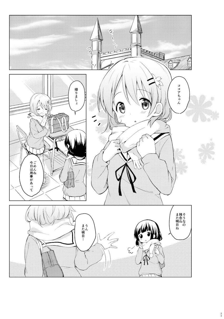 春も夏も秋も冬も大好きな彼女のココアちゃんとずっと一緒！イチャラブ総集本！ <> 022