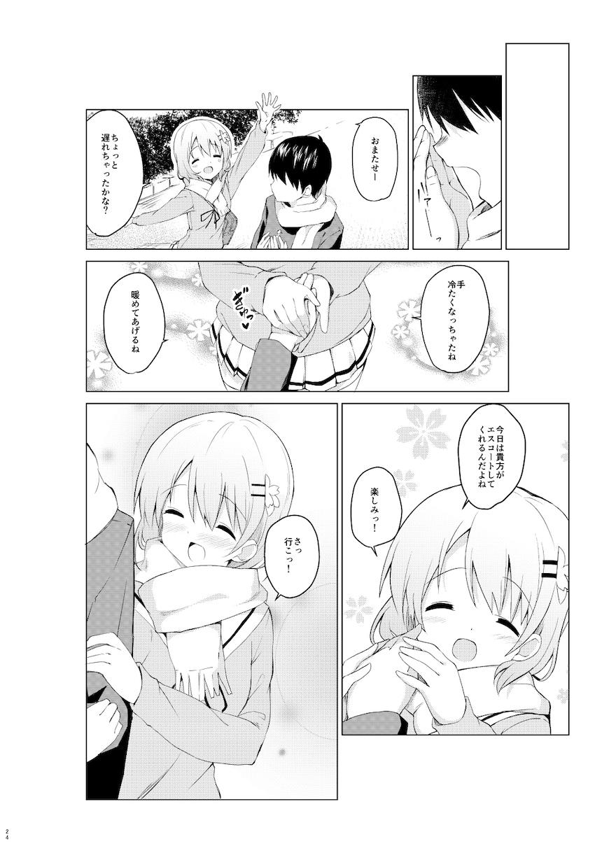 春も夏も秋も冬も大好きな彼女のココアちゃんとずっと一緒！イチャラブ総集本！ <> 023