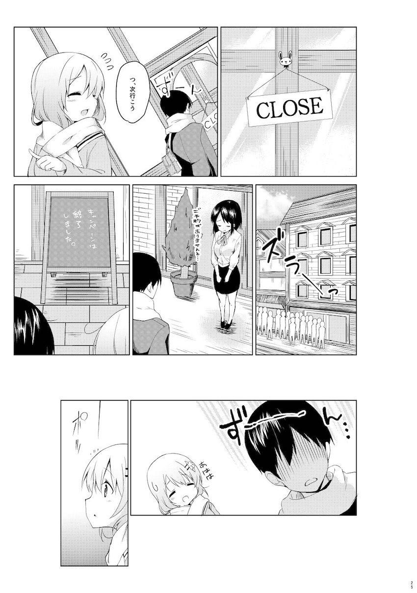 春も夏も秋も冬も大好きな彼女のココアちゃんとずっと一緒！イチャラブ総集本！ <> 024