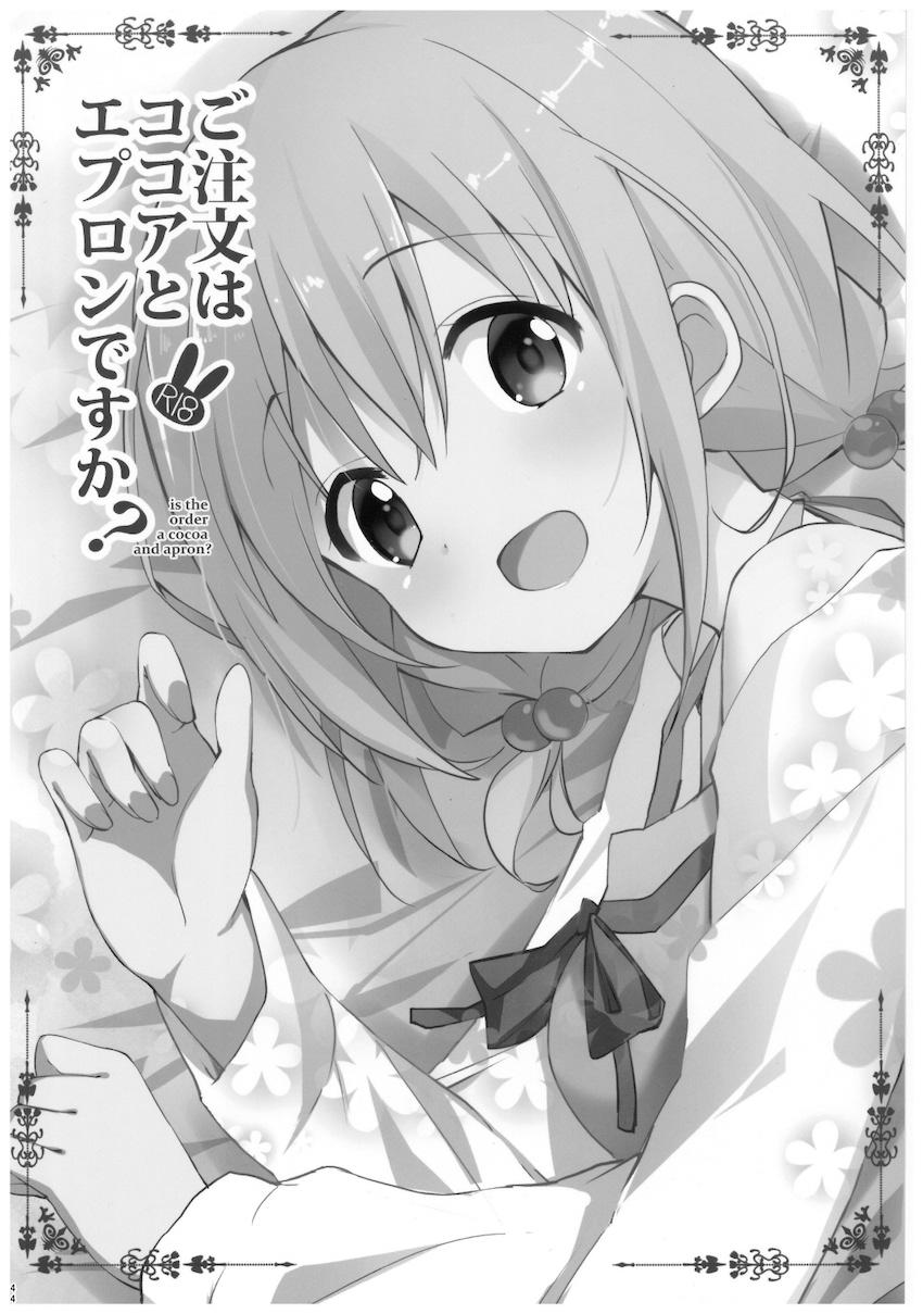 春も夏も秋も冬も大好きな彼女のココアちゃんとずっと一緒！イチャラブ総集本！ <> 043