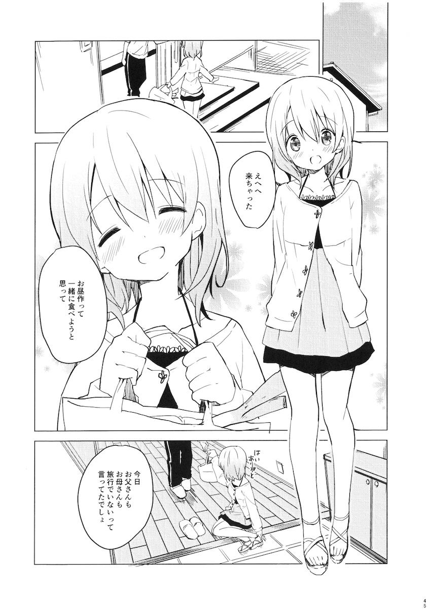 春も夏も秋も冬も大好きな彼女のココアちゃんとずっと一緒！イチャラブ総集本！ <> 044