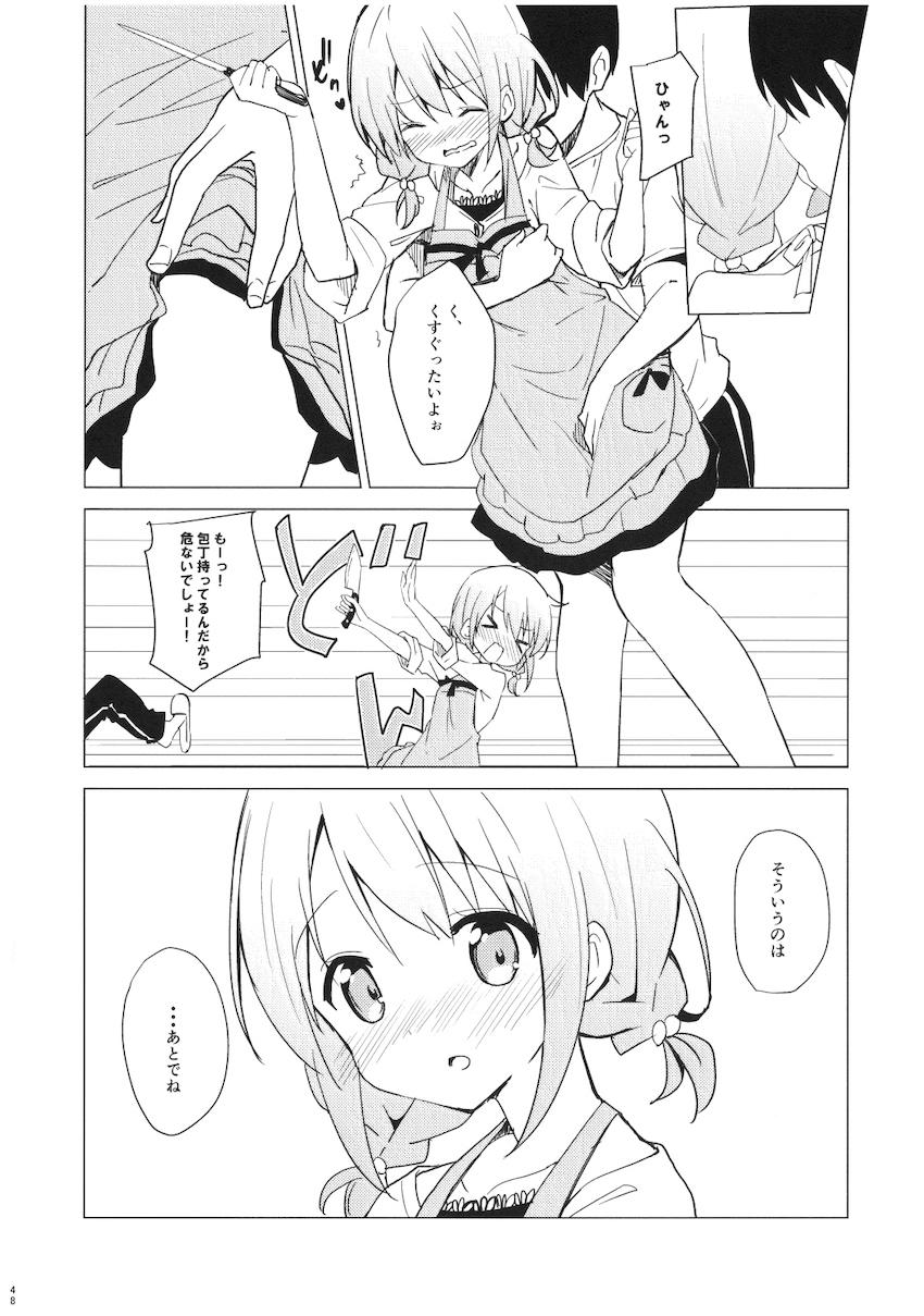 春も夏も秋も冬も大好きな彼女のココアちゃんとずっと一緒！イチャラブ総集本！ <> 047