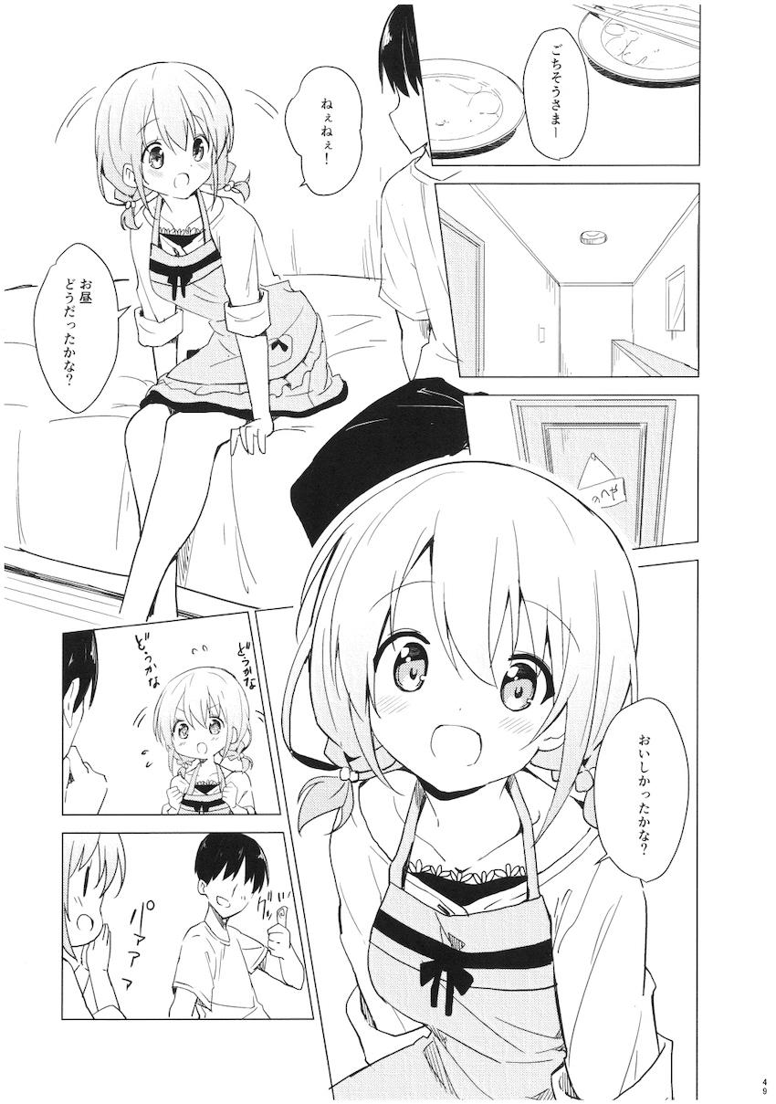春も夏も秋も冬も大好きな彼女のココアちゃんとずっと一緒！イチャラブ総集本！ <> 048