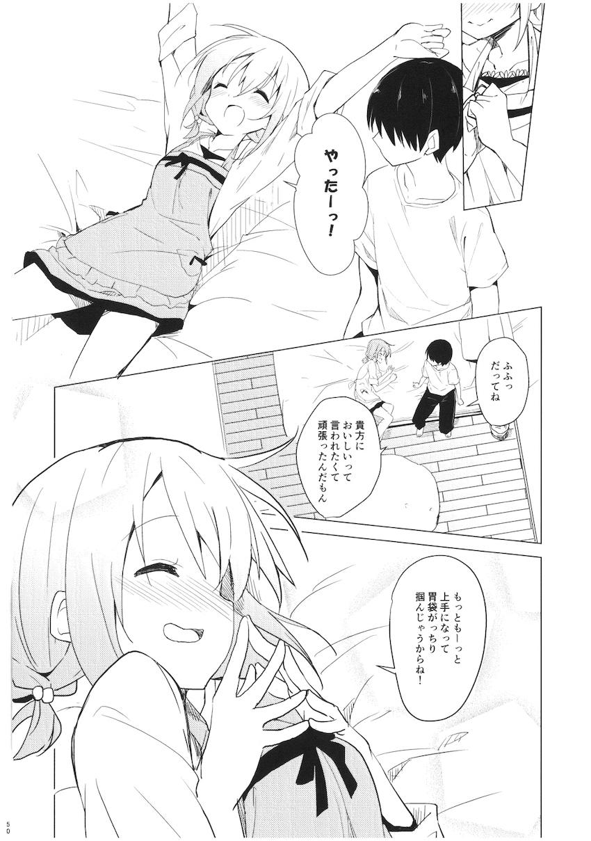 春も夏も秋も冬も大好きな彼女のココアちゃんとずっと一緒！イチャラブ総集本！ <> 049
