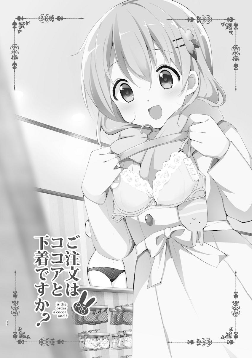 春も夏も秋も冬も大好きな彼女のココアちゃんとずっと一緒！イチャラブ総集本！ <> 061