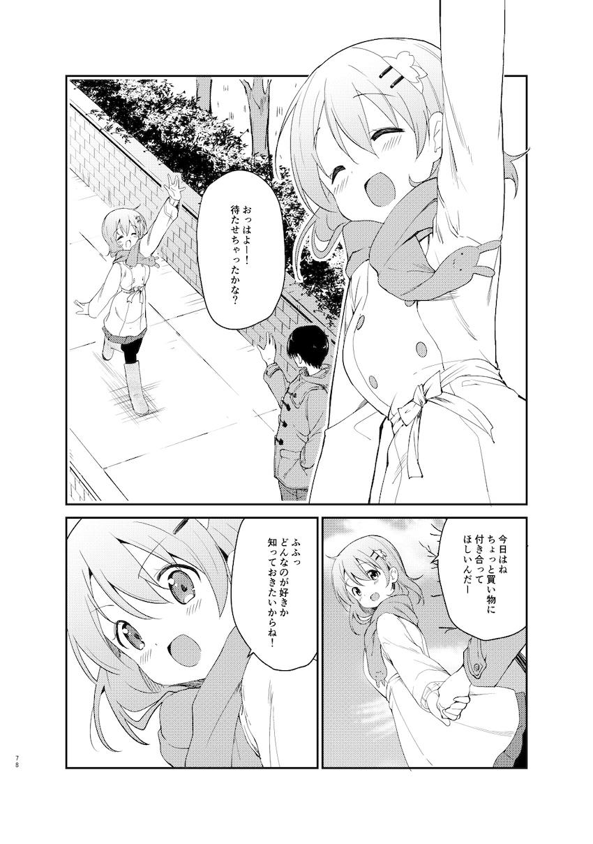 春も夏も秋も冬も大好きな彼女のココアちゃんとずっと一緒！イチャラブ総集本！ <> 062