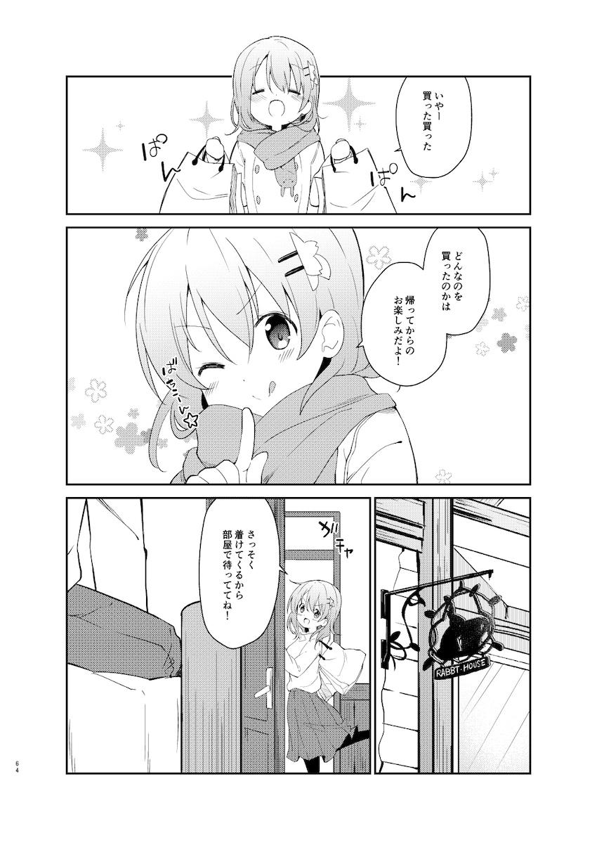 春も夏も秋も冬も大好きな彼女のココアちゃんとずっと一緒！イチャラブ総集本！ <> 064