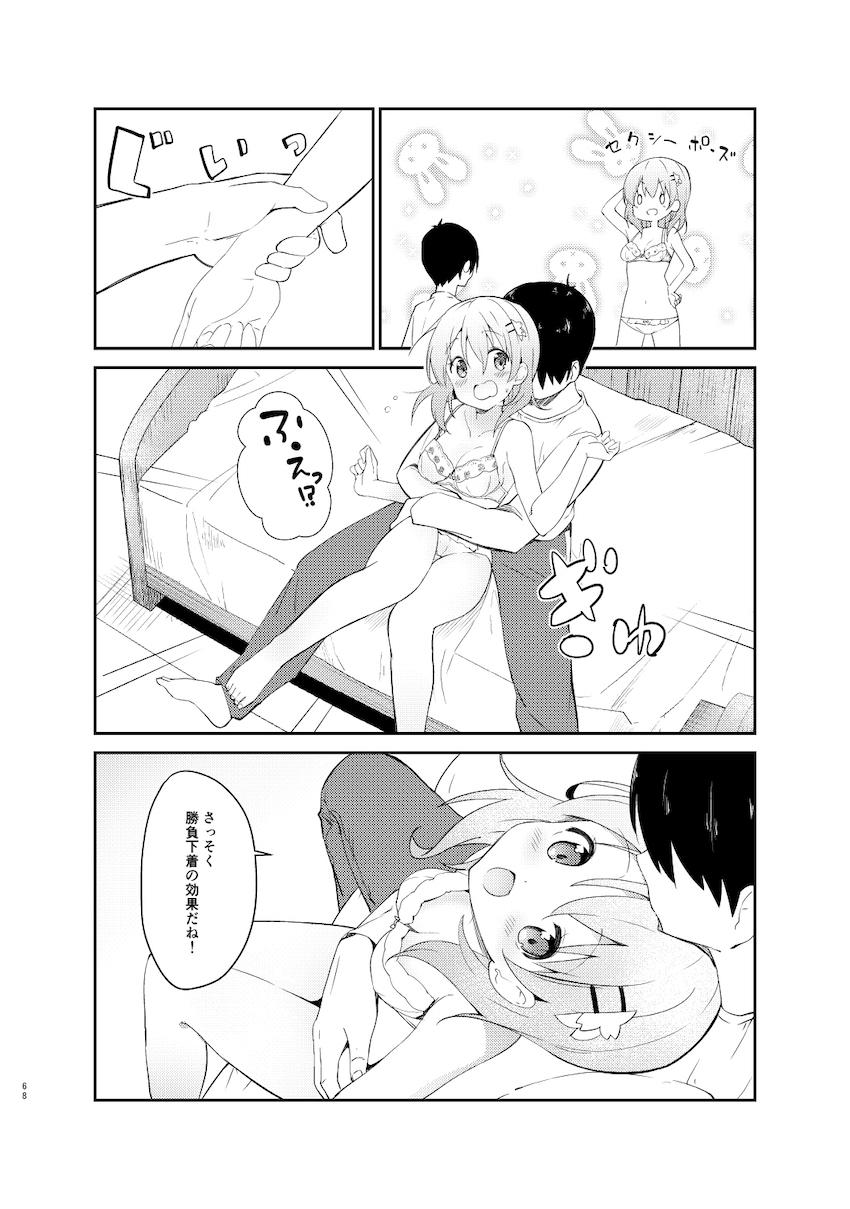 春も夏も秋も冬も大好きな彼女のココアちゃんとずっと一緒！イチャラブ総集本！ <> 068