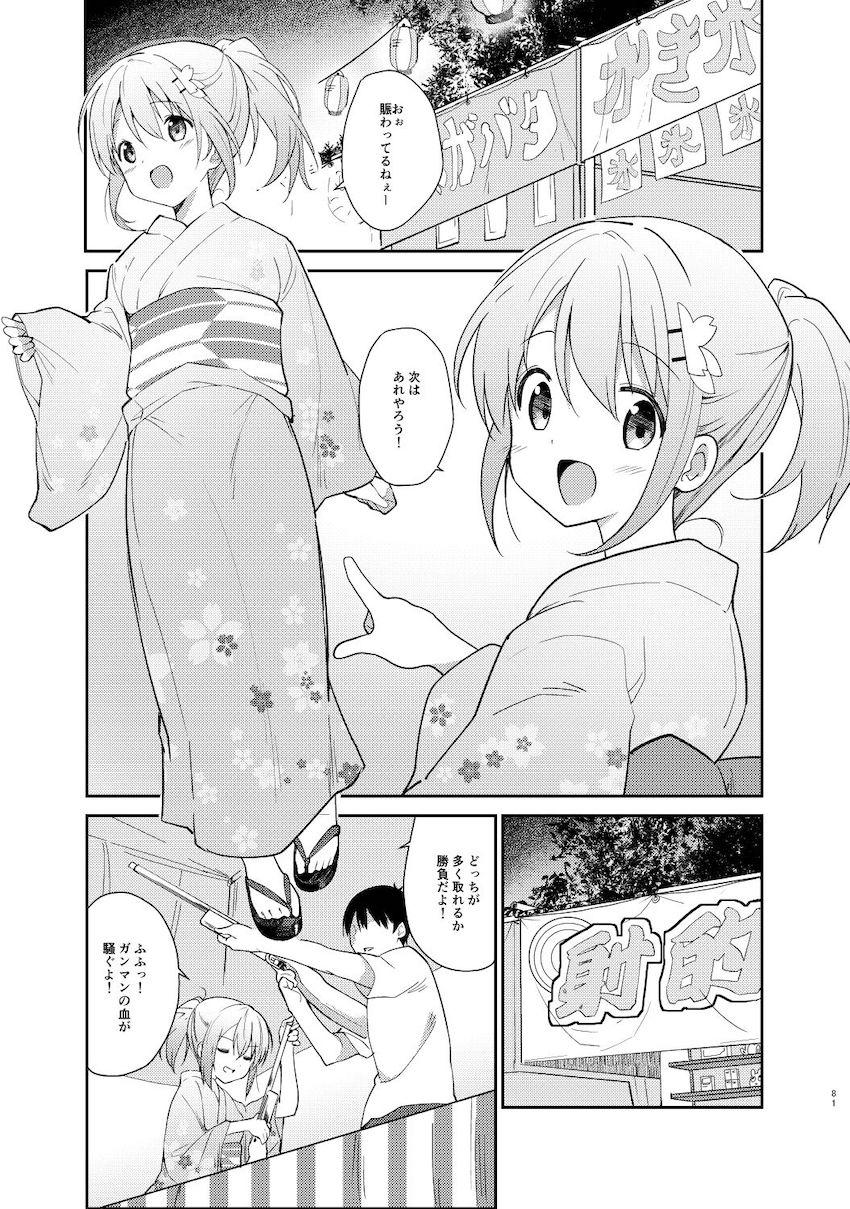 春も夏も秋も冬も大好きな彼女のココアちゃんとずっと一緒！イチャラブ総集本！ <> 080