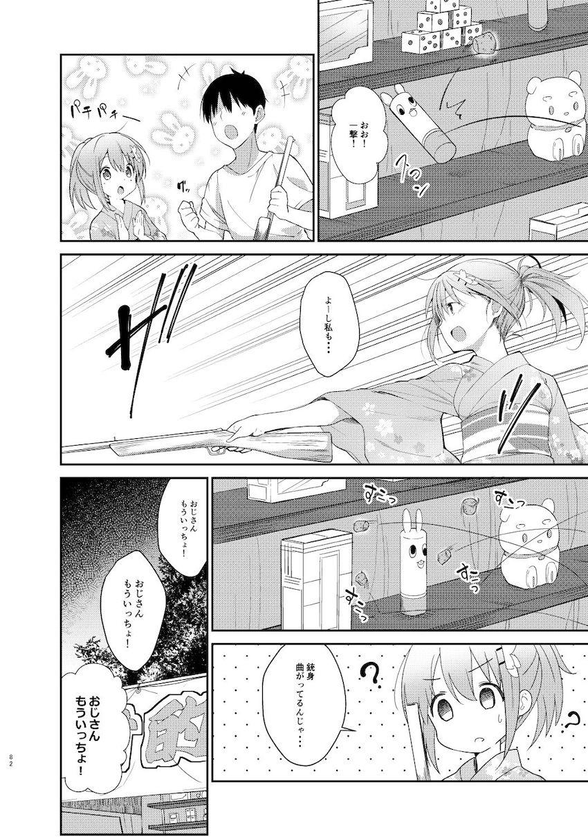 春も夏も秋も冬も大好きな彼女のココアちゃんとずっと一緒！イチャラブ総集本！ <> 081