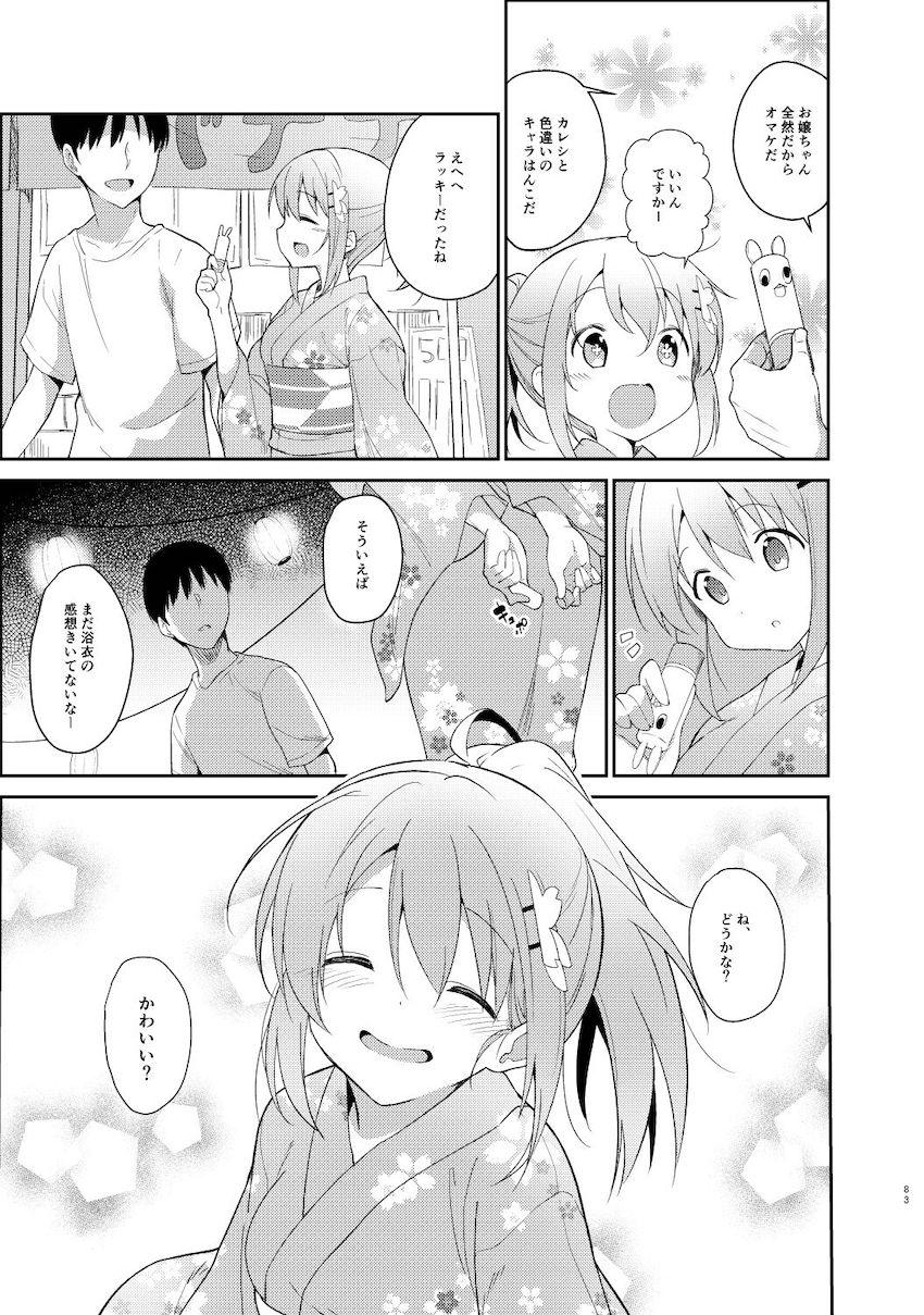 春も夏も秋も冬も大好きな彼女のココアちゃんとずっと一緒！イチャラブ総集本！ <> 082