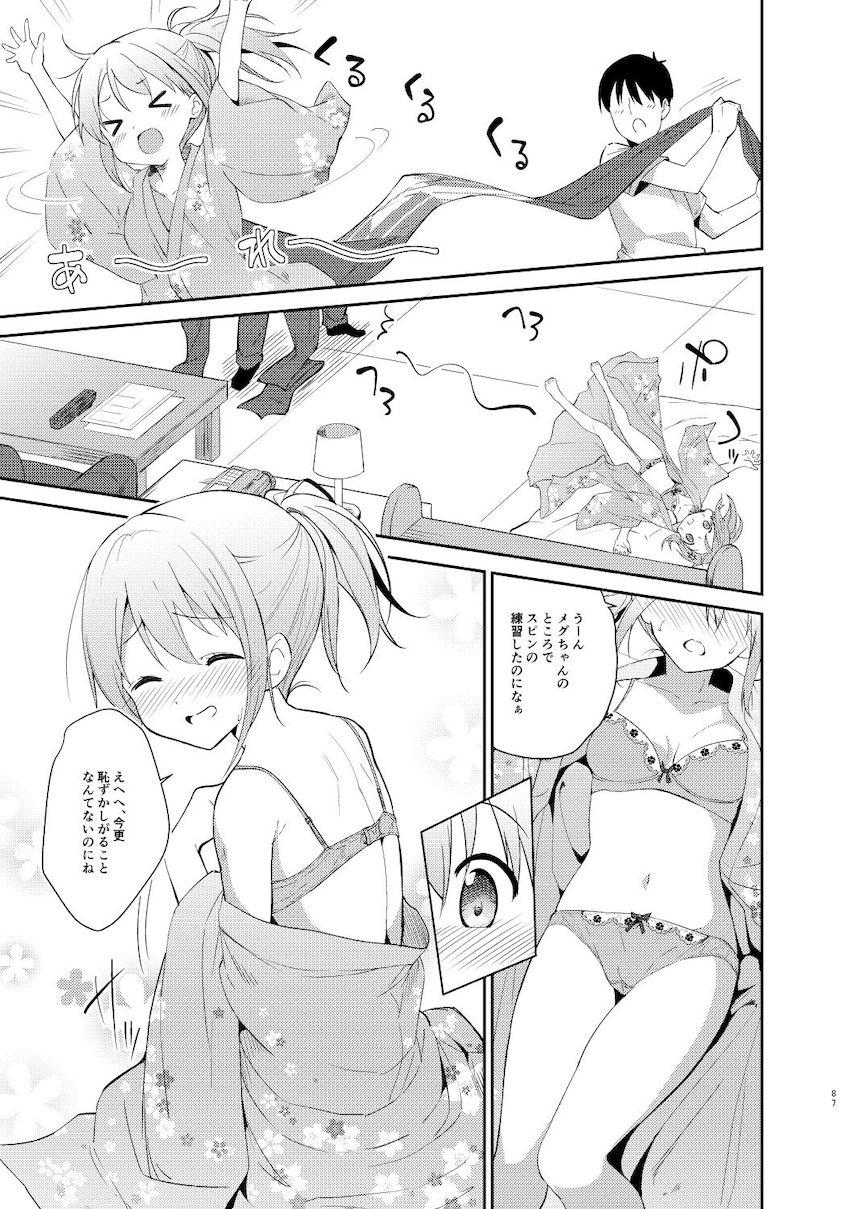 春も夏も秋も冬も大好きな彼女のココアちゃんとずっと一緒！イチャラブ総集本！ <> 088