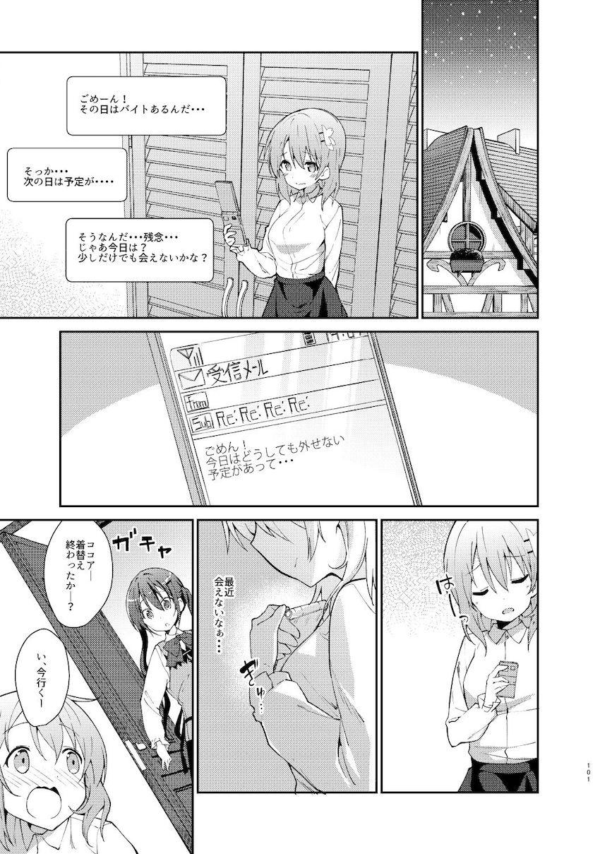 春も夏も秋も冬も大好きな彼女のココアちゃんとずっと一緒！イチャラブ総集本！ <> 100