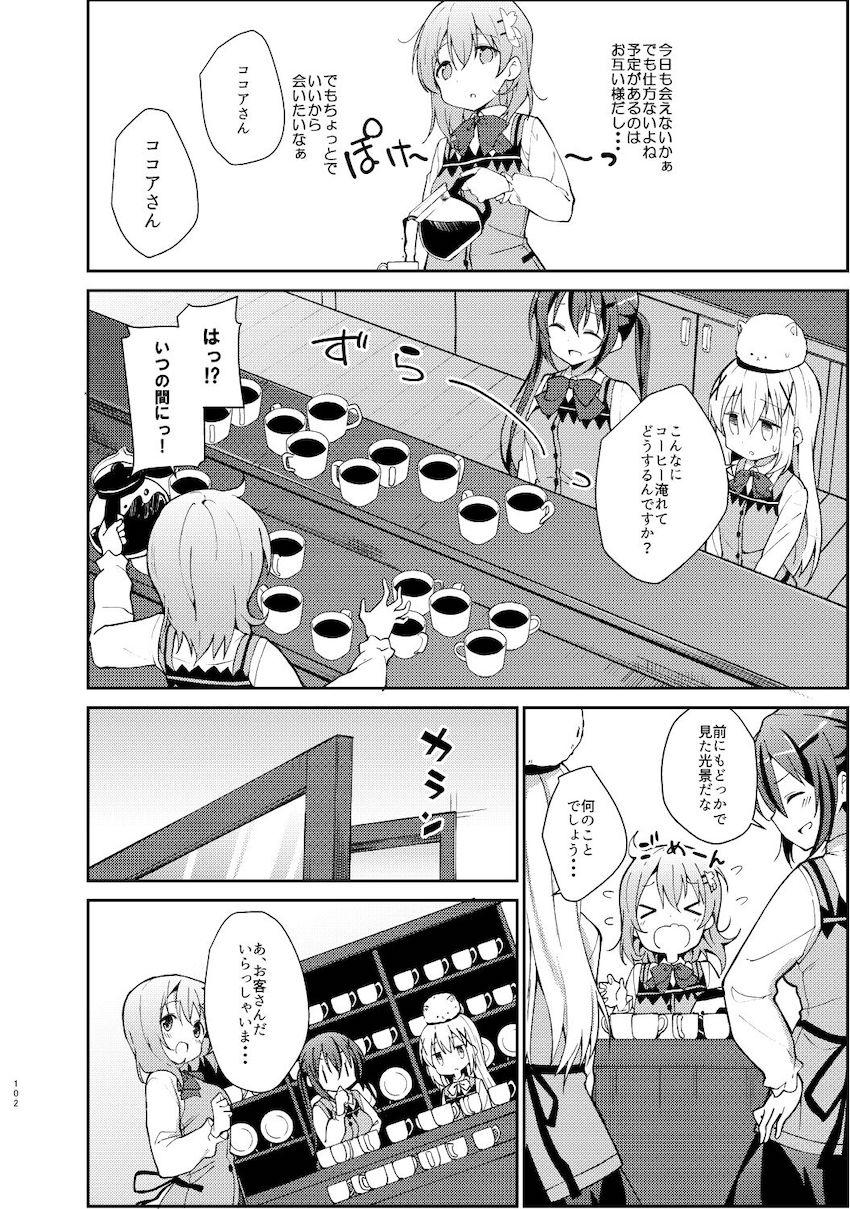 春も夏も秋も冬も大好きな彼女のココアちゃんとずっと一緒！イチャラブ総集本！ <> 101