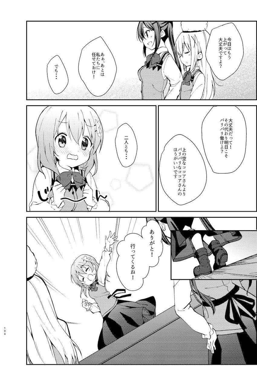 春も夏も秋も冬も大好きな彼女のココアちゃんとずっと一緒！イチャラブ総集本！ <> 103