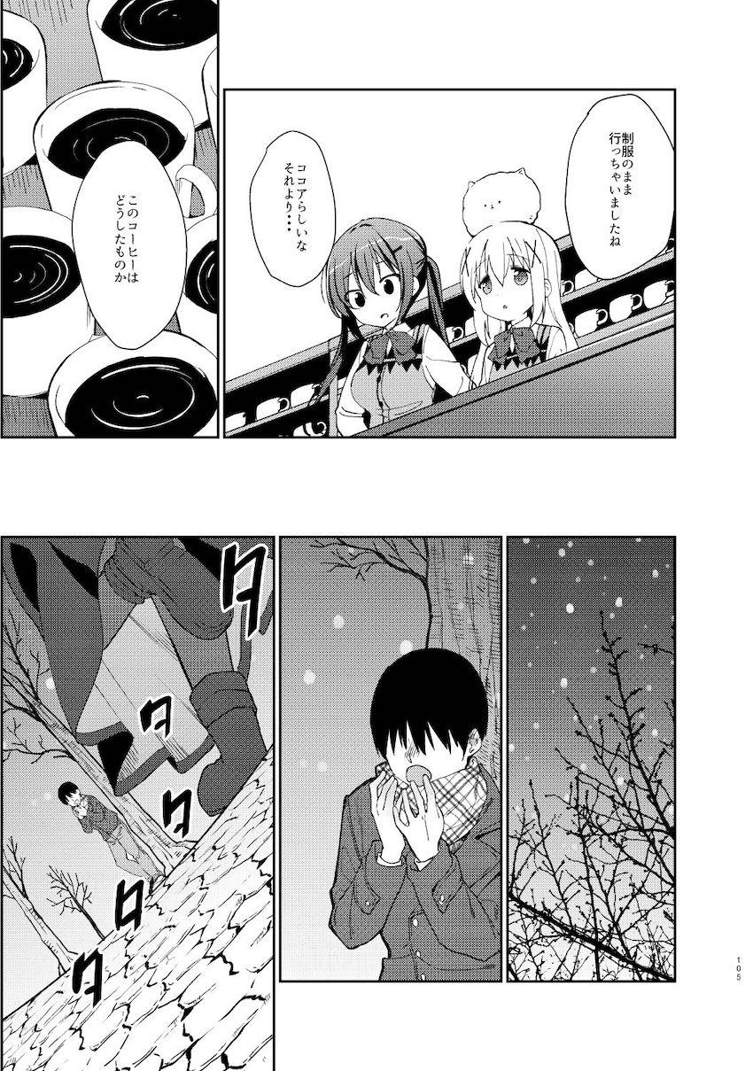 春も夏も秋も冬も大好きな彼女のココアちゃんとずっと一緒！イチャラブ総集本！ <> 104