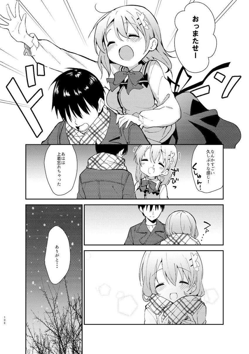 春も夏も秋も冬も大好きな彼女のココアちゃんとずっと一緒！イチャラブ総集本！ <> 105