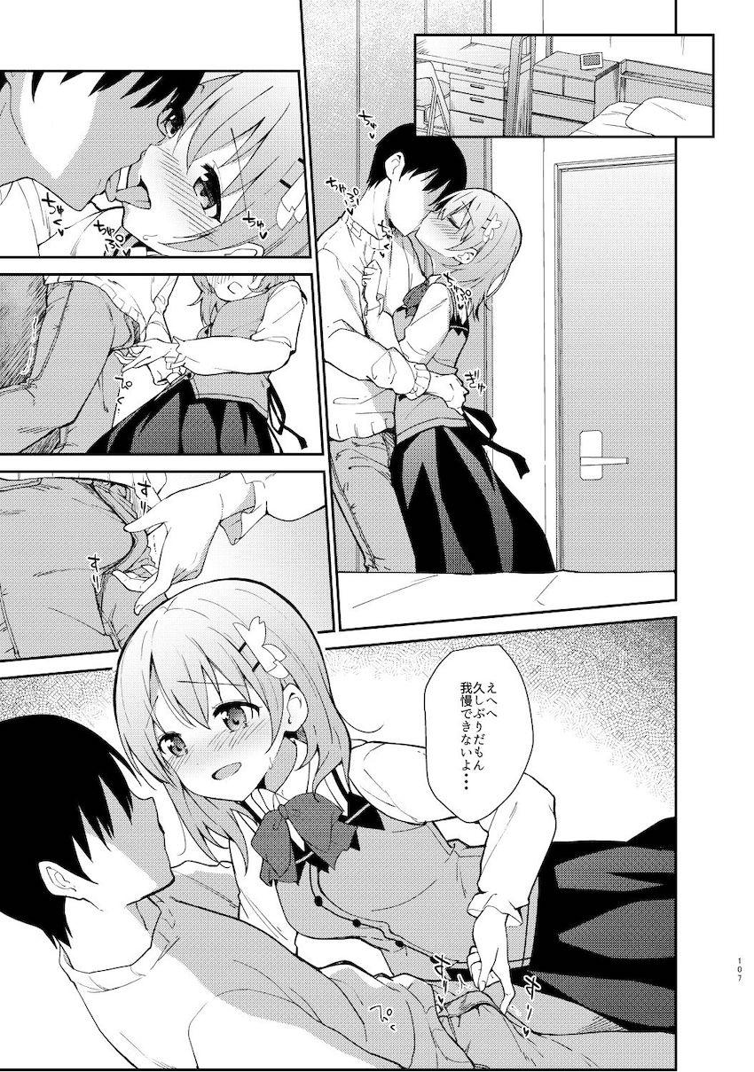 春も夏も秋も冬も大好きな彼女のココアちゃんとずっと一緒！イチャラブ総集本！ <> 106
