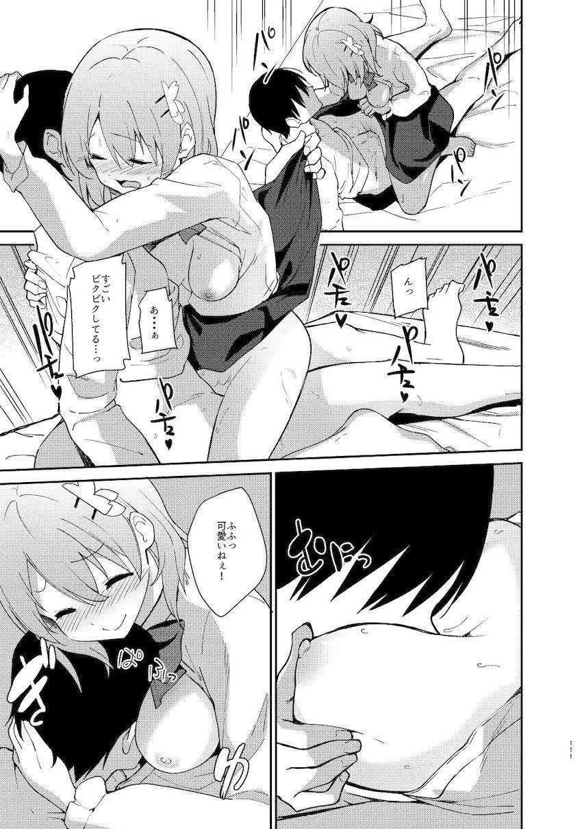 春も夏も秋も冬も大好きな彼女のココアちゃんとずっと一緒！イチャラブ総集本！ <> 110