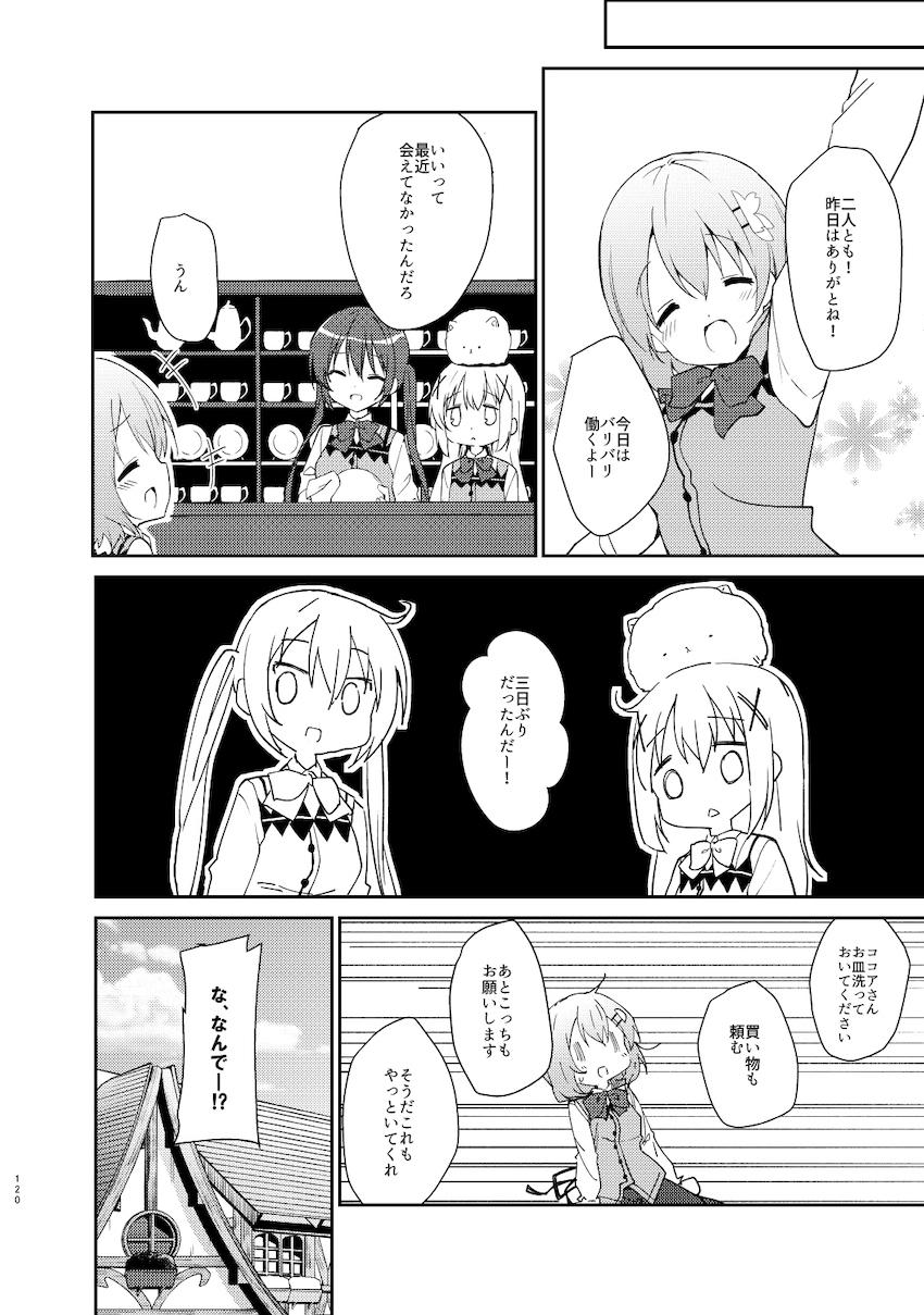 春も夏も秋も冬も大好きな彼女のココアちゃんとずっと一緒！イチャラブ総集本！ <> 119