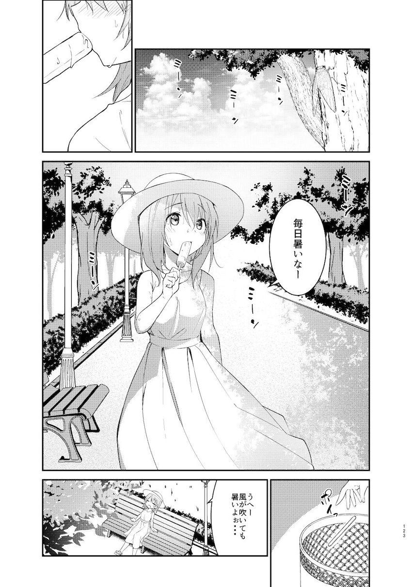 春も夏も秋も冬も大好きな彼女のココアちゃんとずっと一緒！イチャラブ総集本！ <> 122