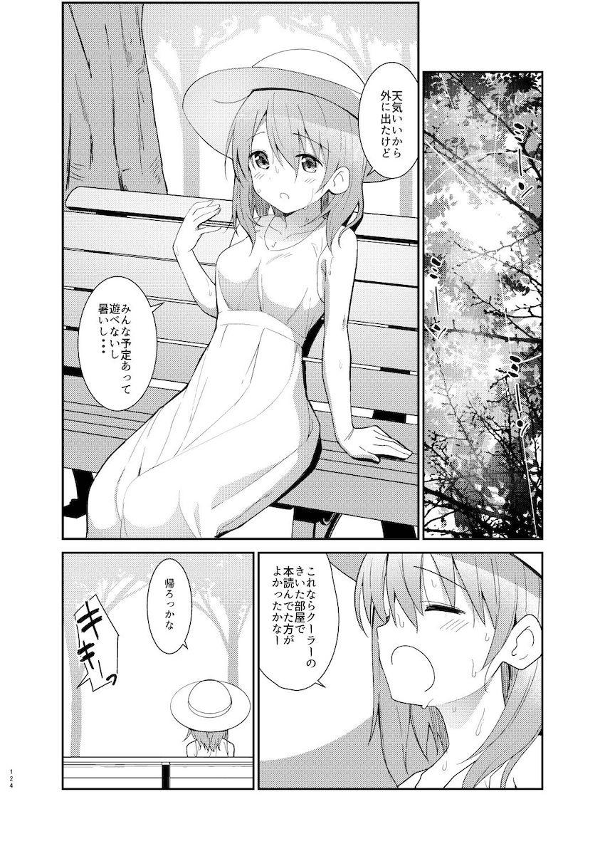 春も夏も秋も冬も大好きな彼女のココアちゃんとずっと一緒！イチャラブ総集本！ <> 123