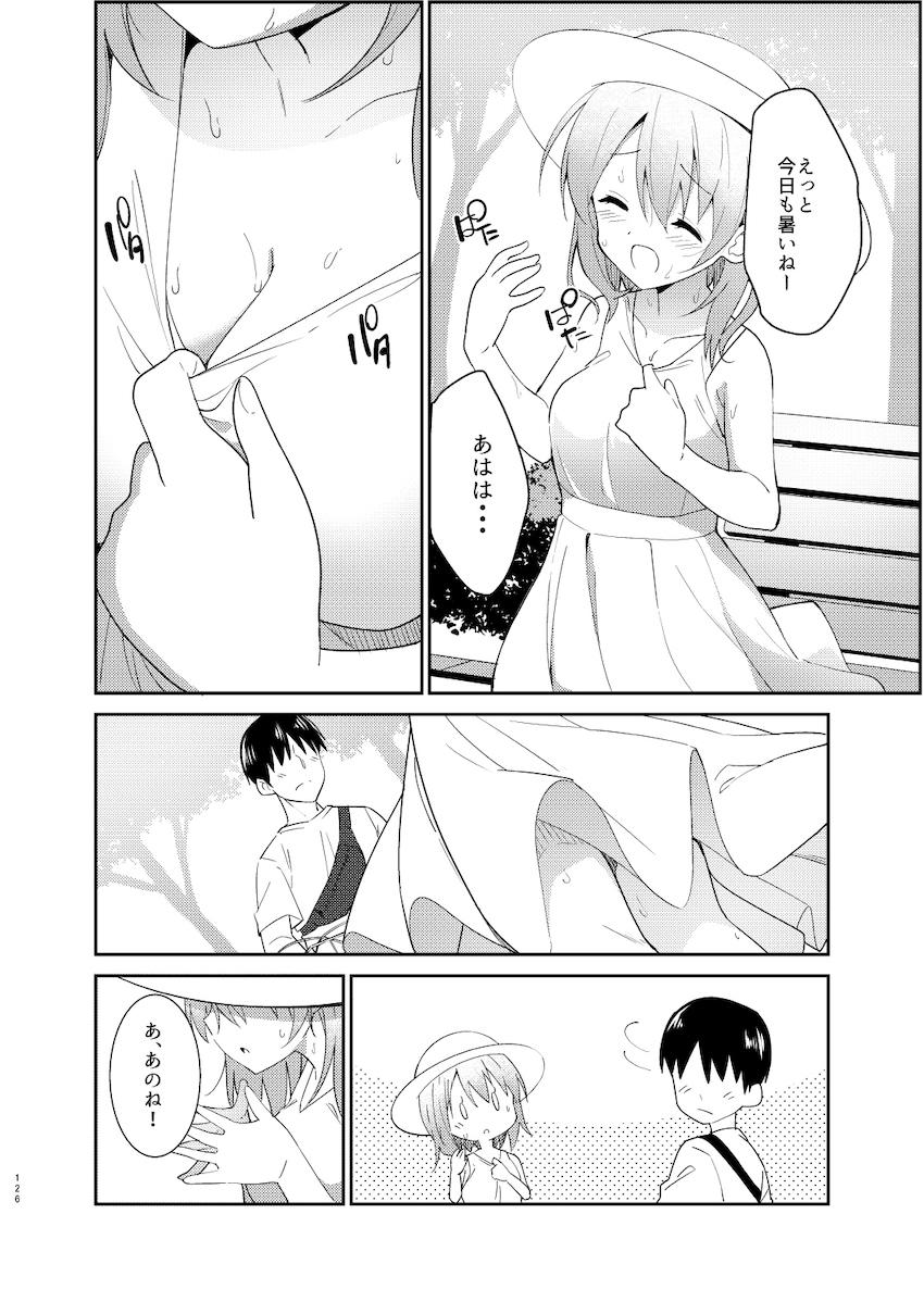春も夏も秋も冬も大好きな彼女のココアちゃんとずっと一緒！イチャラブ総集本！ <> 125