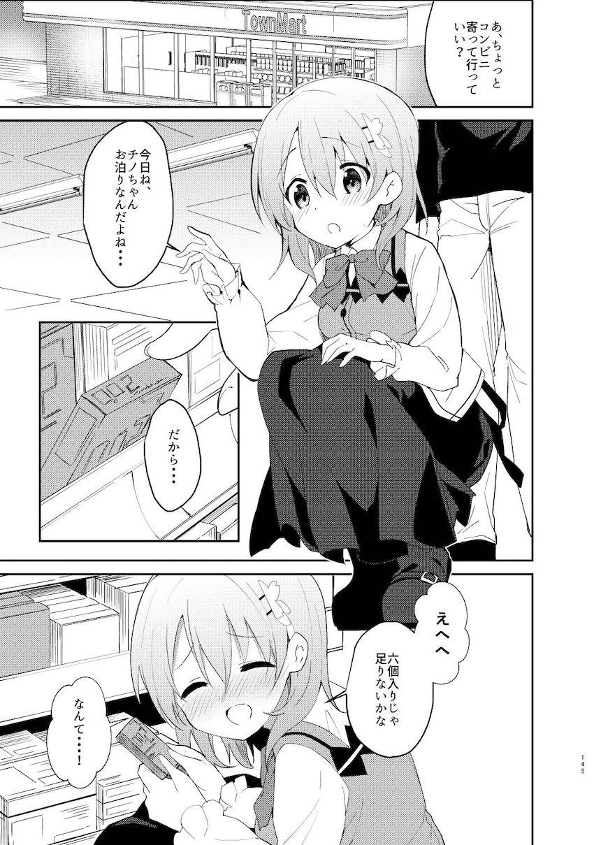 春も夏も秋も冬も大好きな彼女のココアちゃんとずっと一緒！イチャラブ総集本！ <> 144