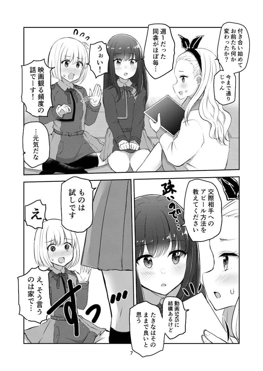 付き合い始めてドキドキが止まらなくなっちゃったちさたき <> 006