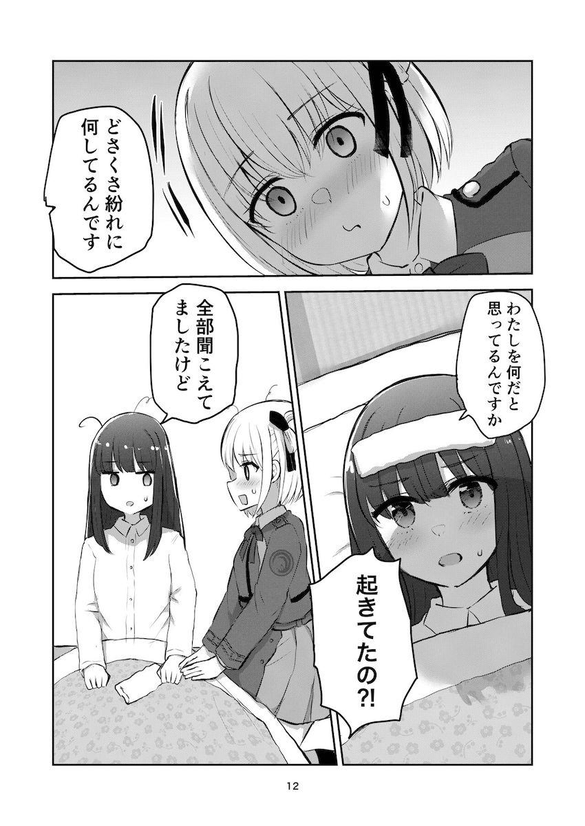 付き合い始めてドキドキが止まらなくなっちゃったちさたき <> 011
