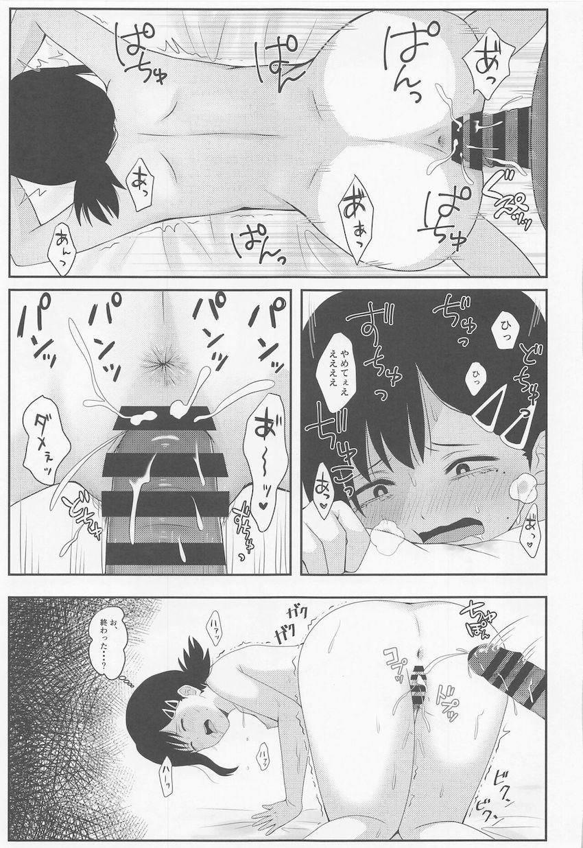 チェンソーの悪魔にラブホでイカされまくる処女コベニちゃん <> 012