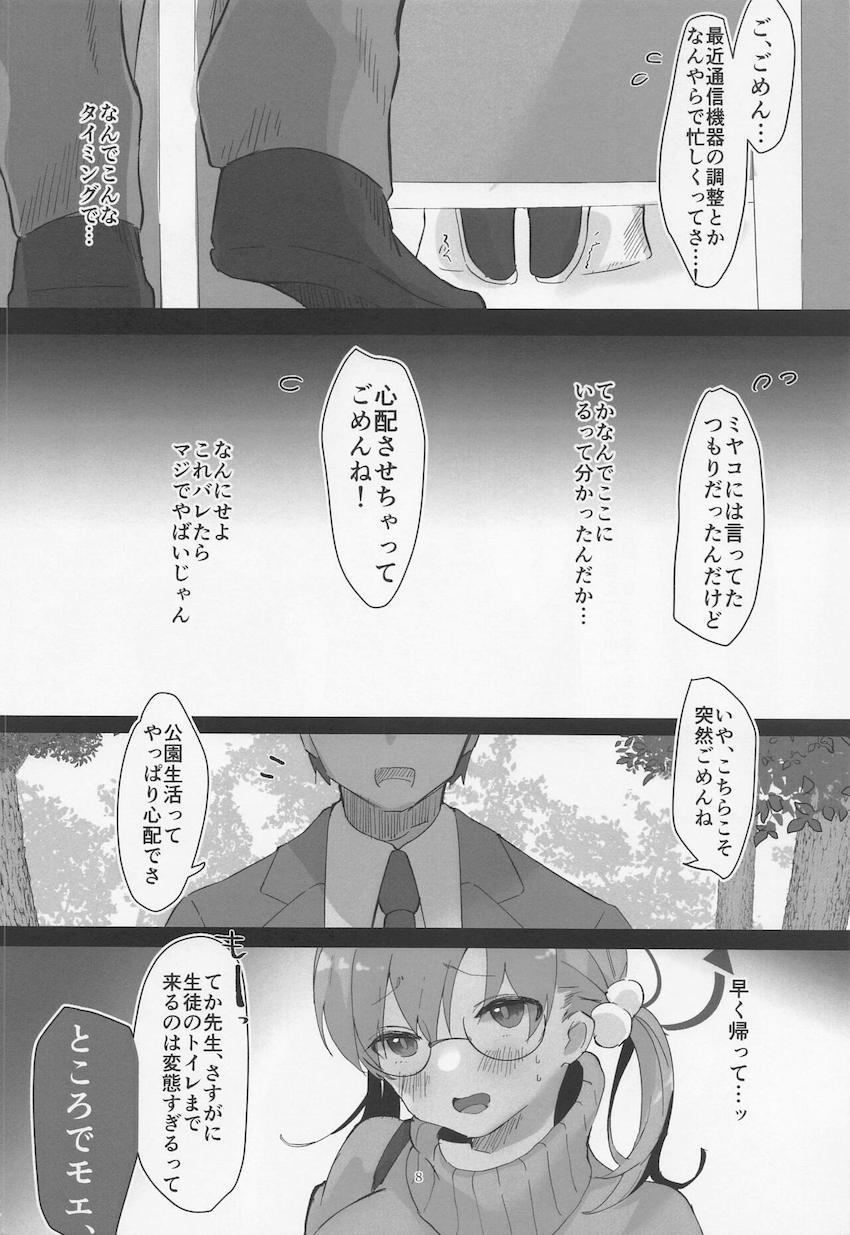 公衆トイレでオナニーすることが日課になってしまったオナニー狂の風倉モエが先生に見つかってしまい生チンポSEXの快楽を植え付けられる！ <> 007