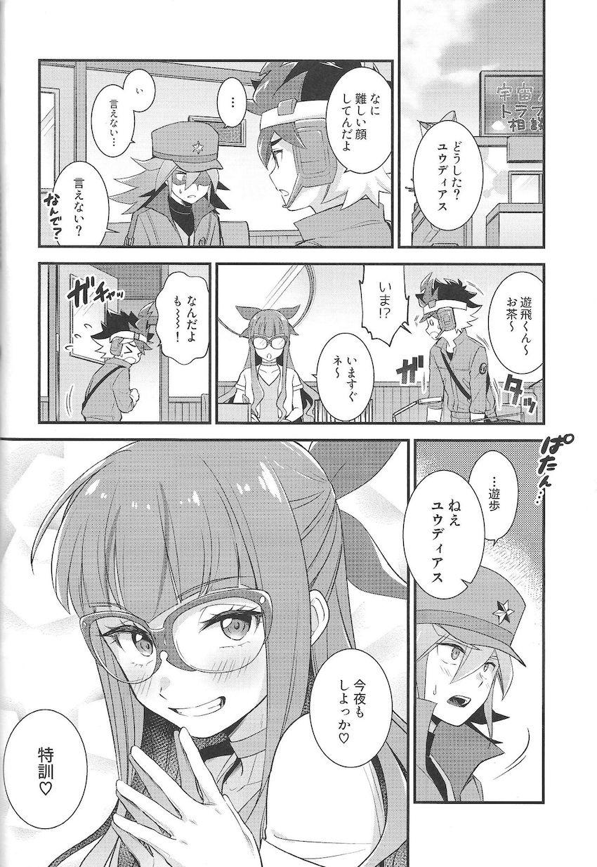 痴女バージンのゆあむが無知童貞チンポを好奇心から筆下ろし！ <> 019