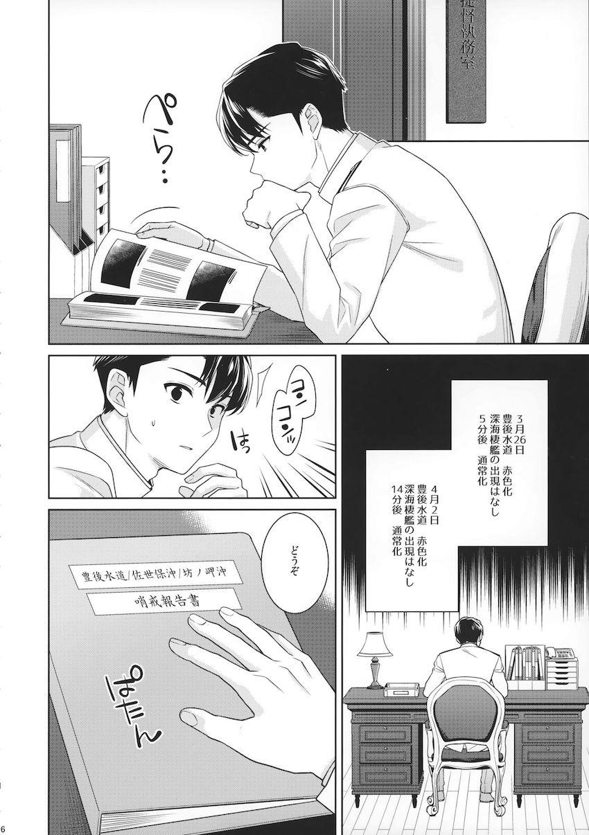 中佐に進級した提督が矢矧と二人きりでお祝いえっち☆はじめてのアナルセックスにドキドキ！ <> 004