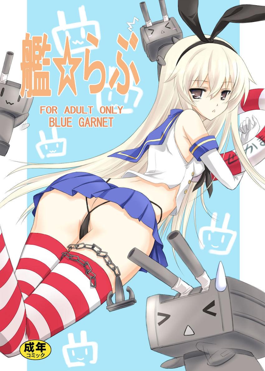 艦☆らぶ <> 1