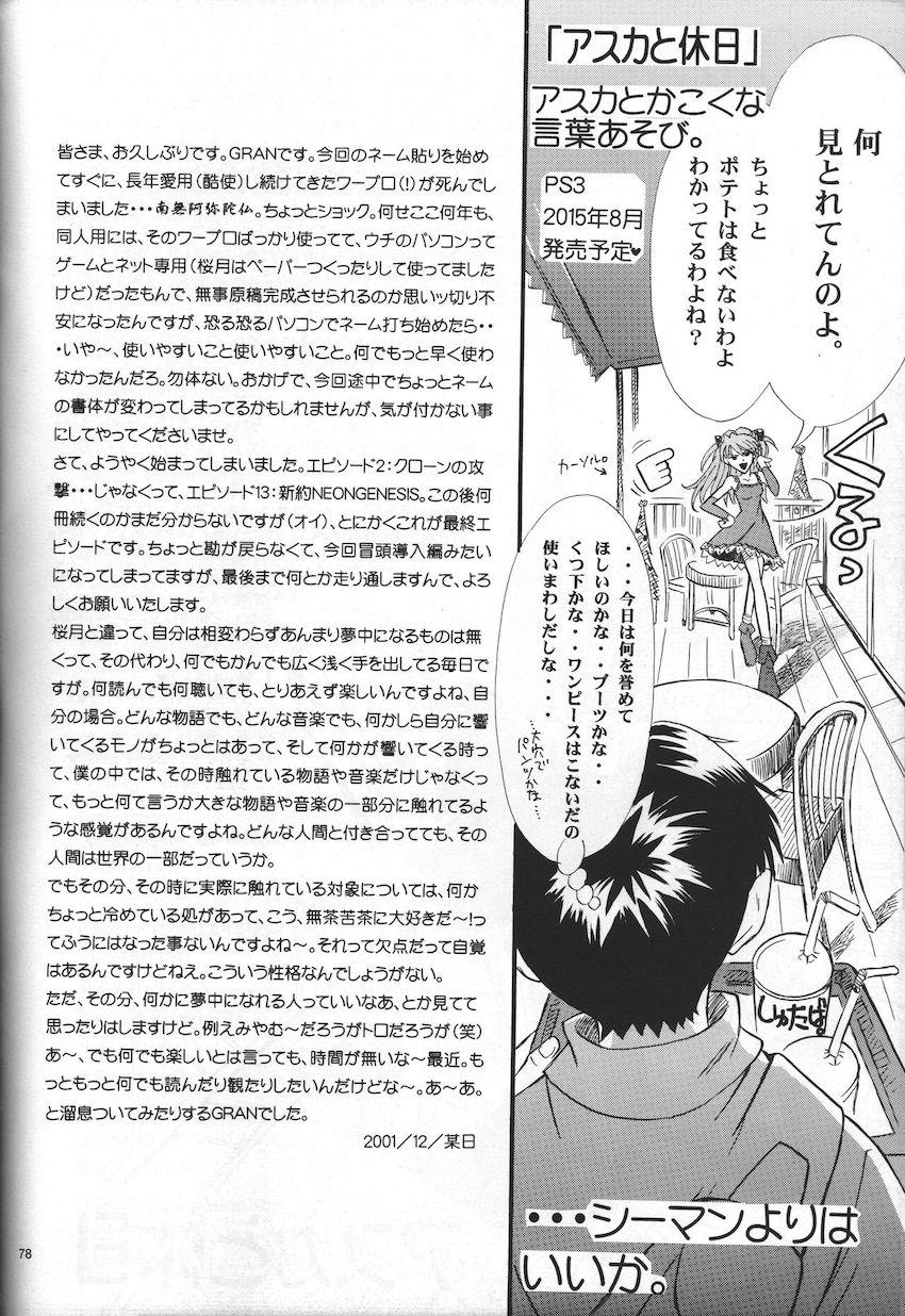 neon genesis 文書Ａ Episode 0 13-1 <> 079