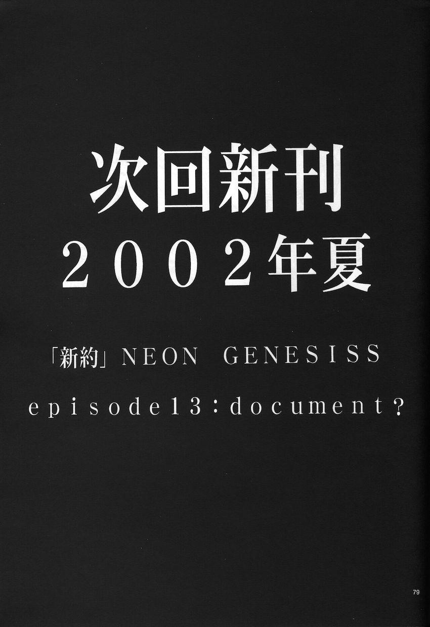 neon genesis 文書Ａ Episode 0 13-1 <> 080