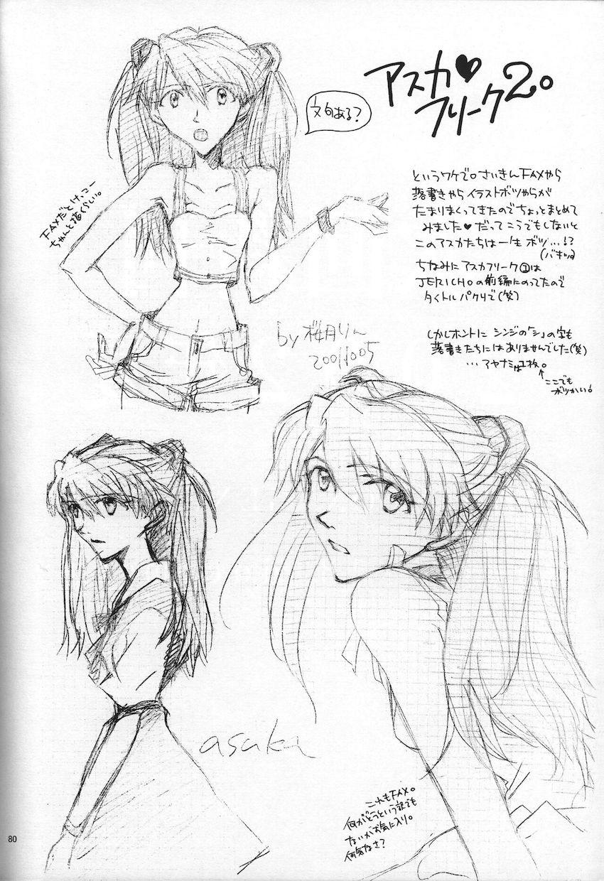 neon genesis 文書Ａ Episode 0 13-1 <> 081