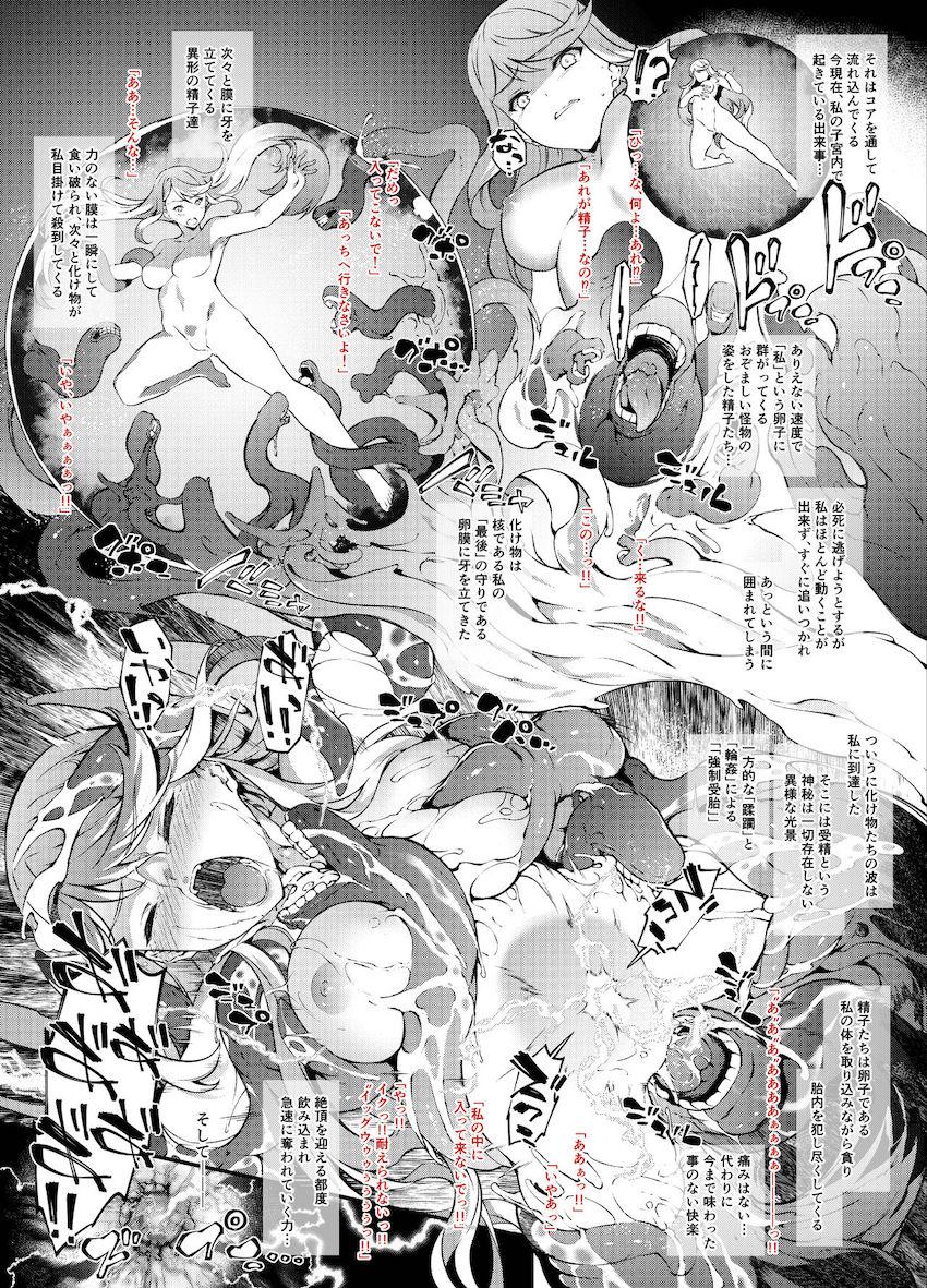 精子たちに卵子をぐちゃぐちゃに犯されて孕んじゃうヒカリ！ <> 006