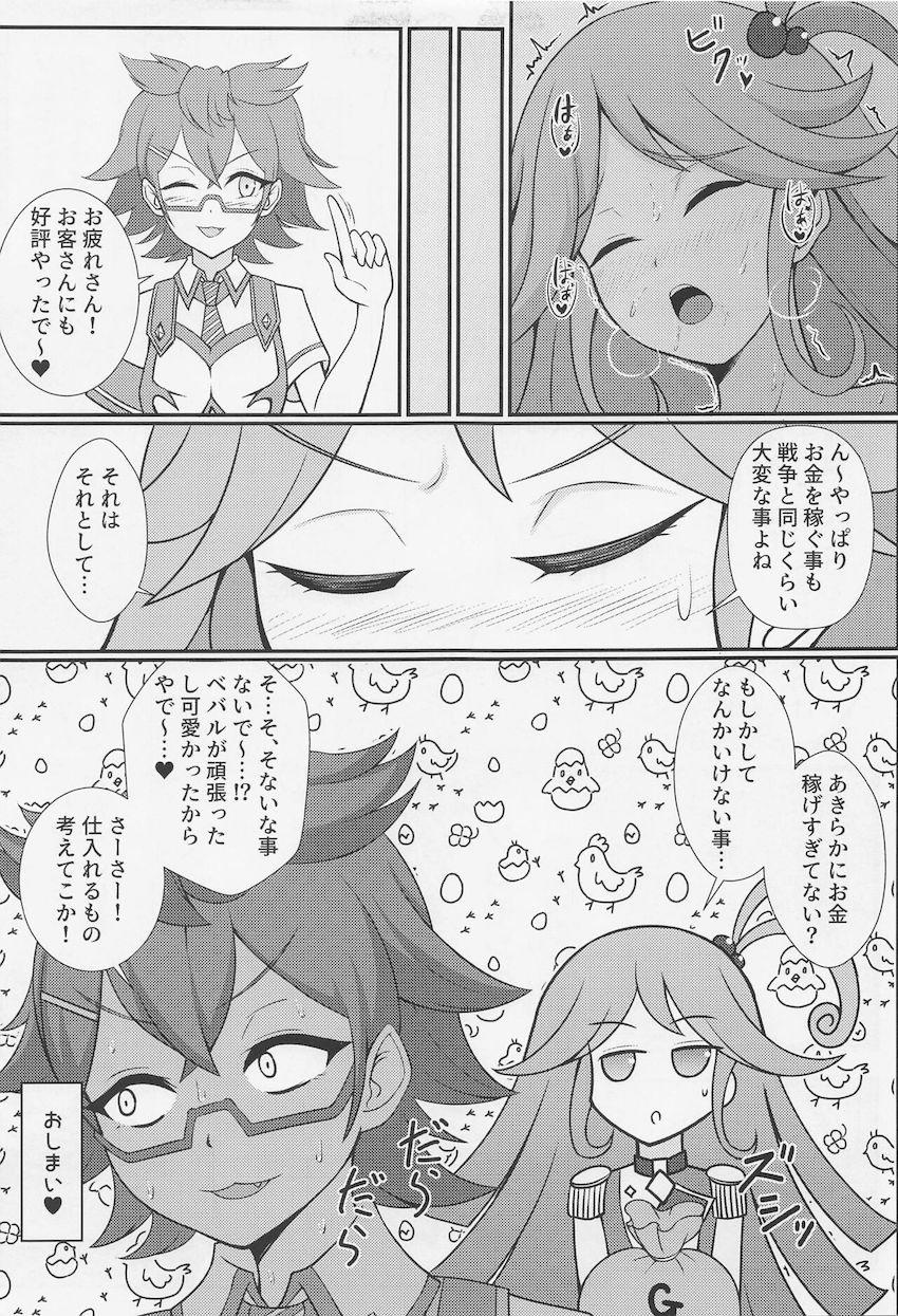 夏祭り会場で発情したベバルに誘惑されて青姦中出しセックス！ <> 044